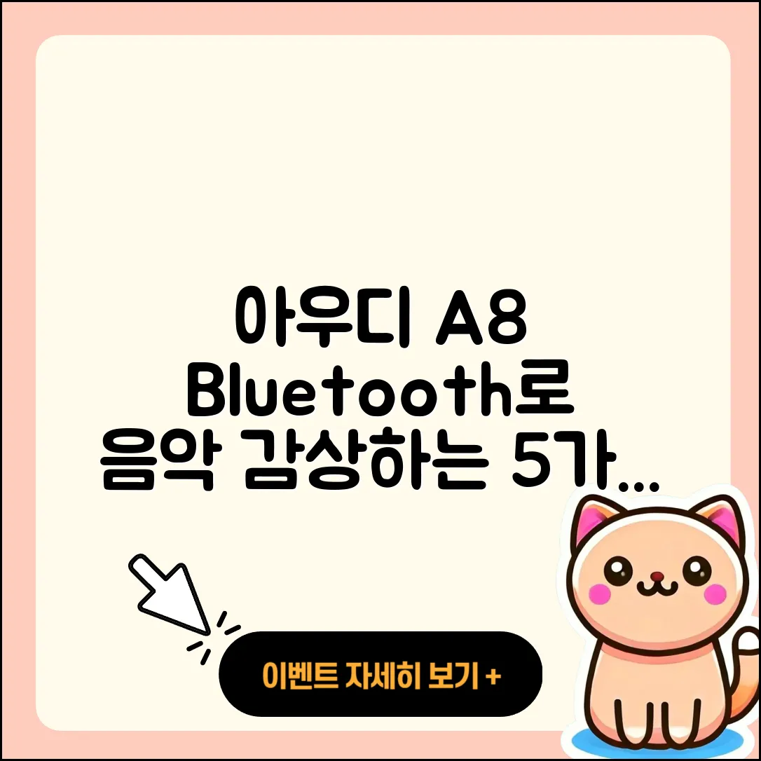 아우디 A8 블루투스 기능으로 음악 감상하는 5가지 방법