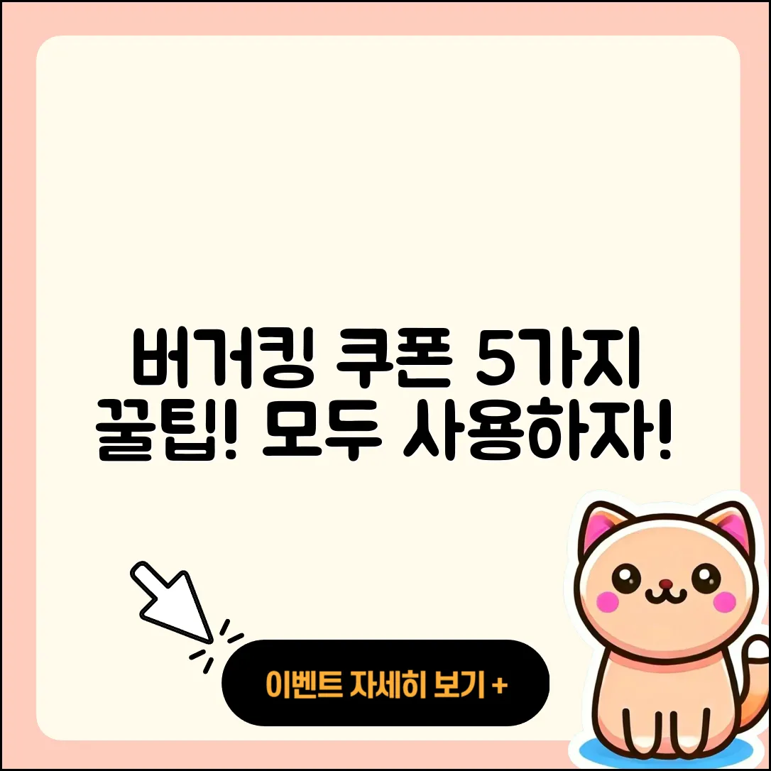 버거킹 쿠폰 여러 개 사용하기 5가지 꿀팁