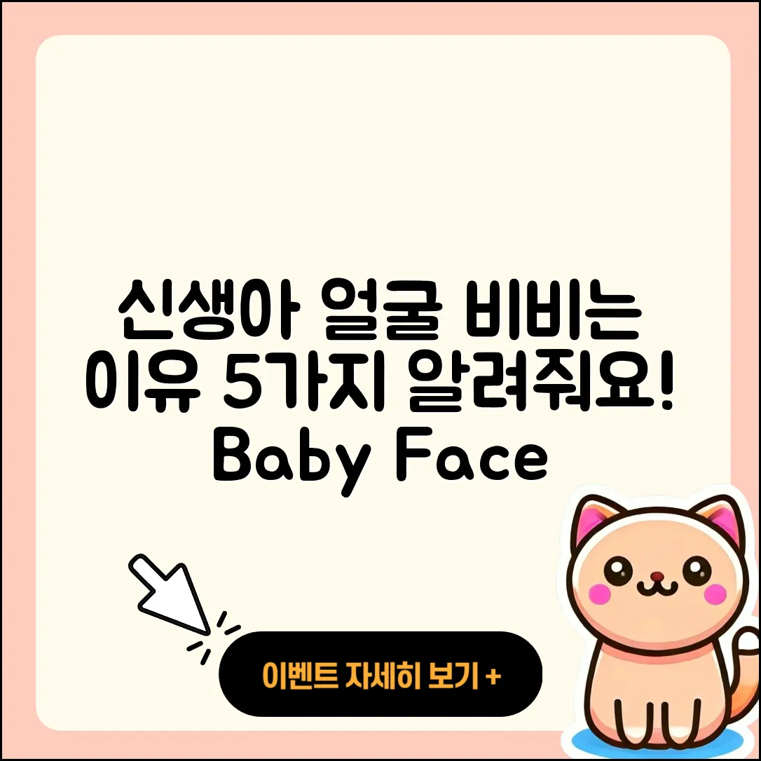 신생아 아기 얼굴 비비는 이유 5가지