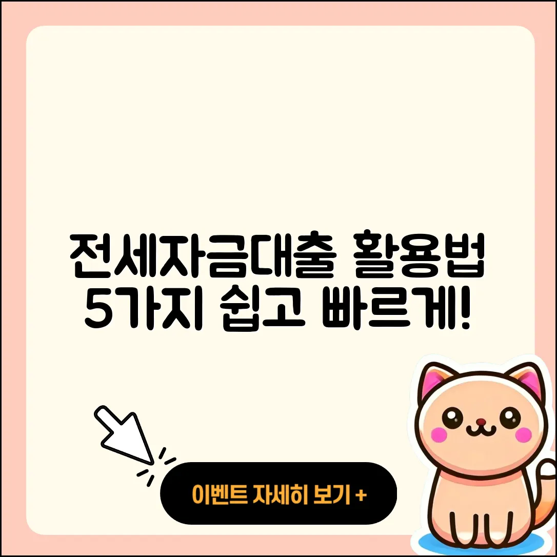 lh전세자금대출 활용법 5가지 쉽게 배우기