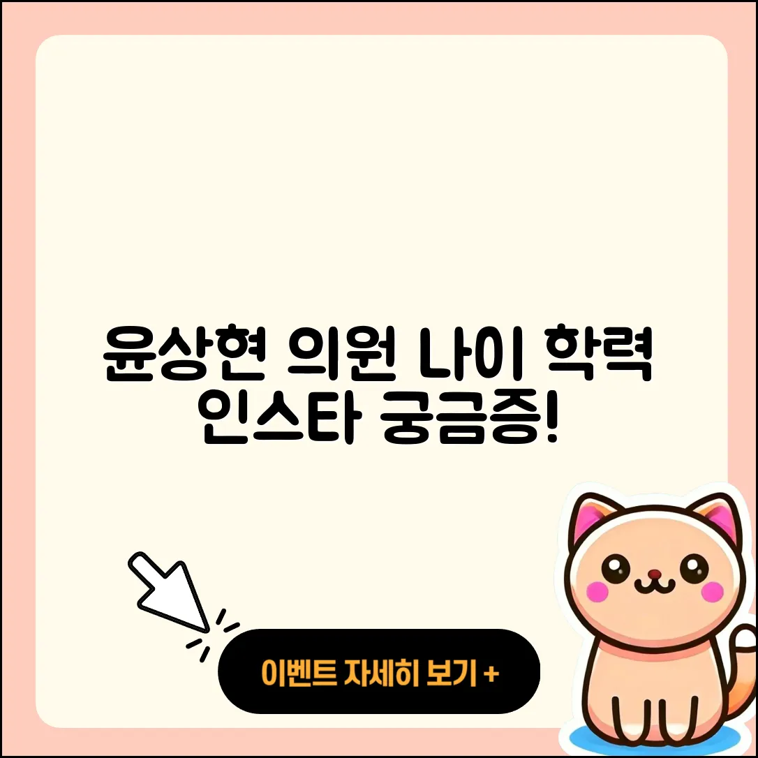 윤상현 의원 나이와 학력, 인스타 5가지 궁금증