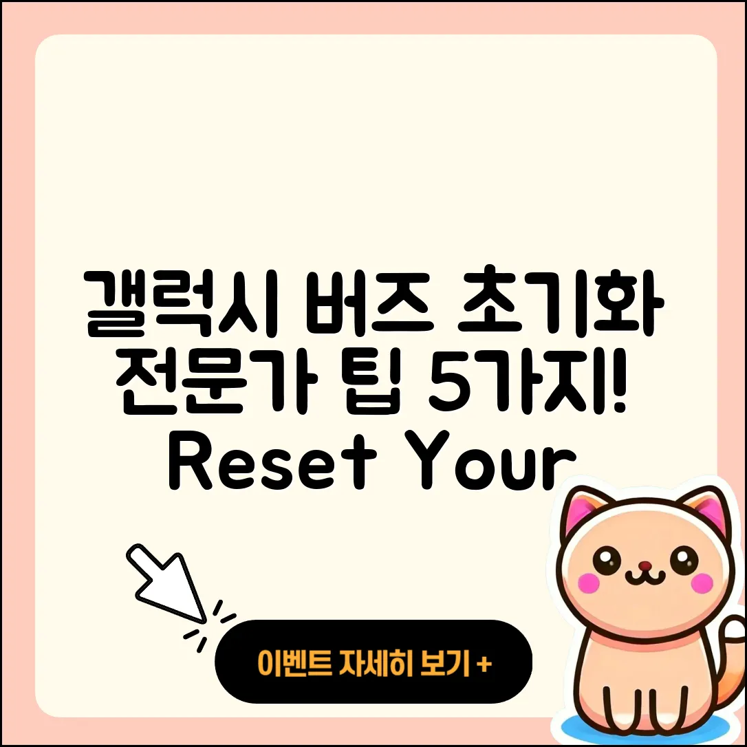갤럭시 버즈 초기화 5가지 전문가 팁