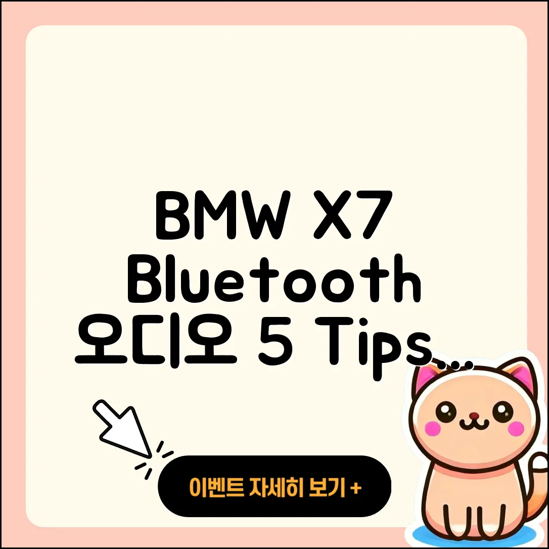 BMW X7 블루투스 오디오 5가지 팁