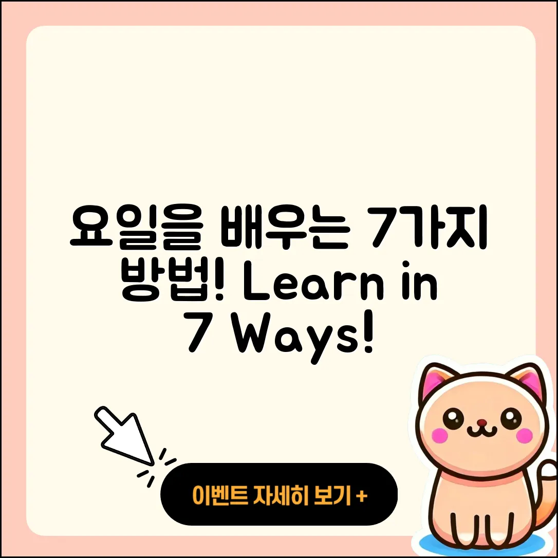 요일을 영어로 배우는 7가지 방법