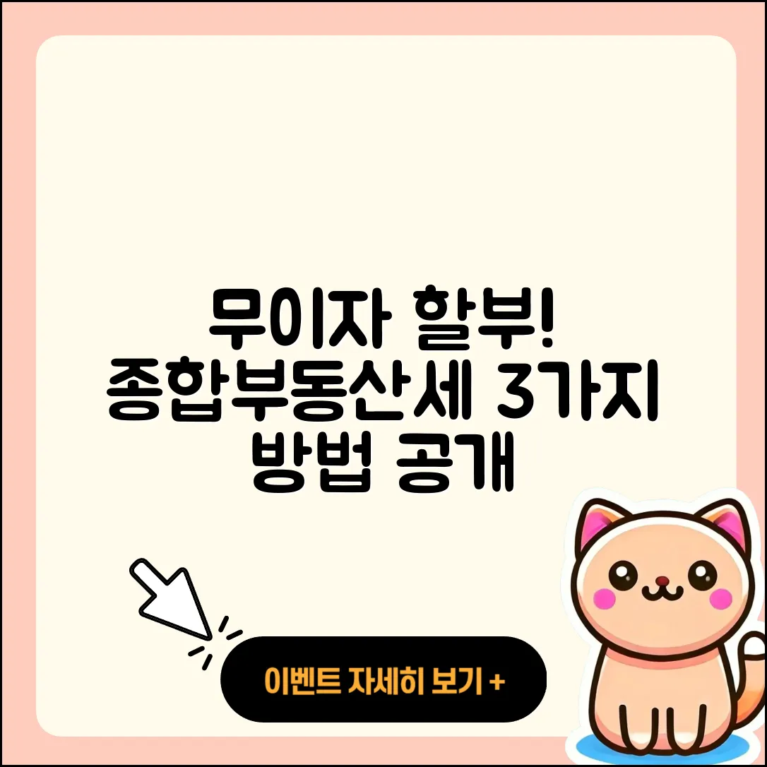 종합부동산세 카드 납부 무이자 할부 3가지 방법