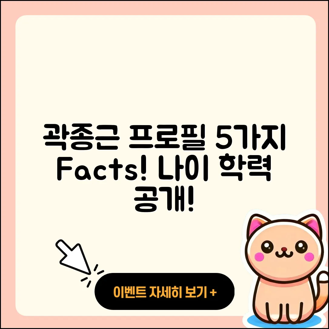 곽종근 프로필 나이 학력 인스타 5가지 사실