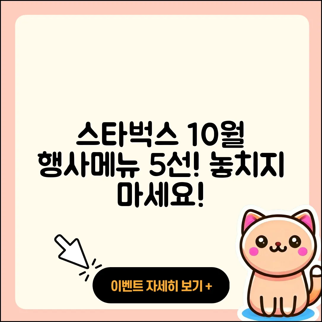 스타벅스 10월 행사메뉴 5가지 추천!
