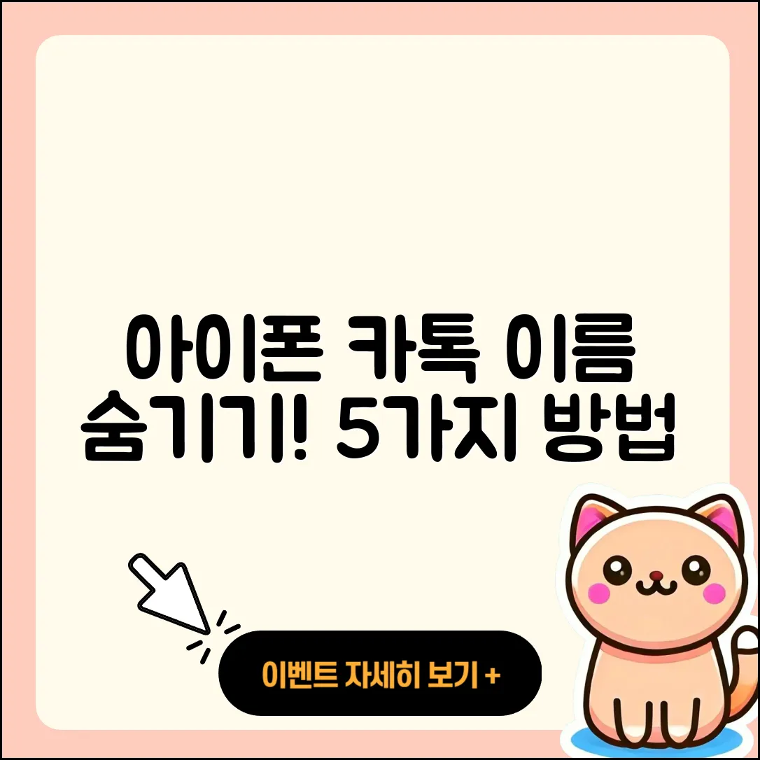 아이폰 카톡 이름 안뜨게 하는 5가지 방법