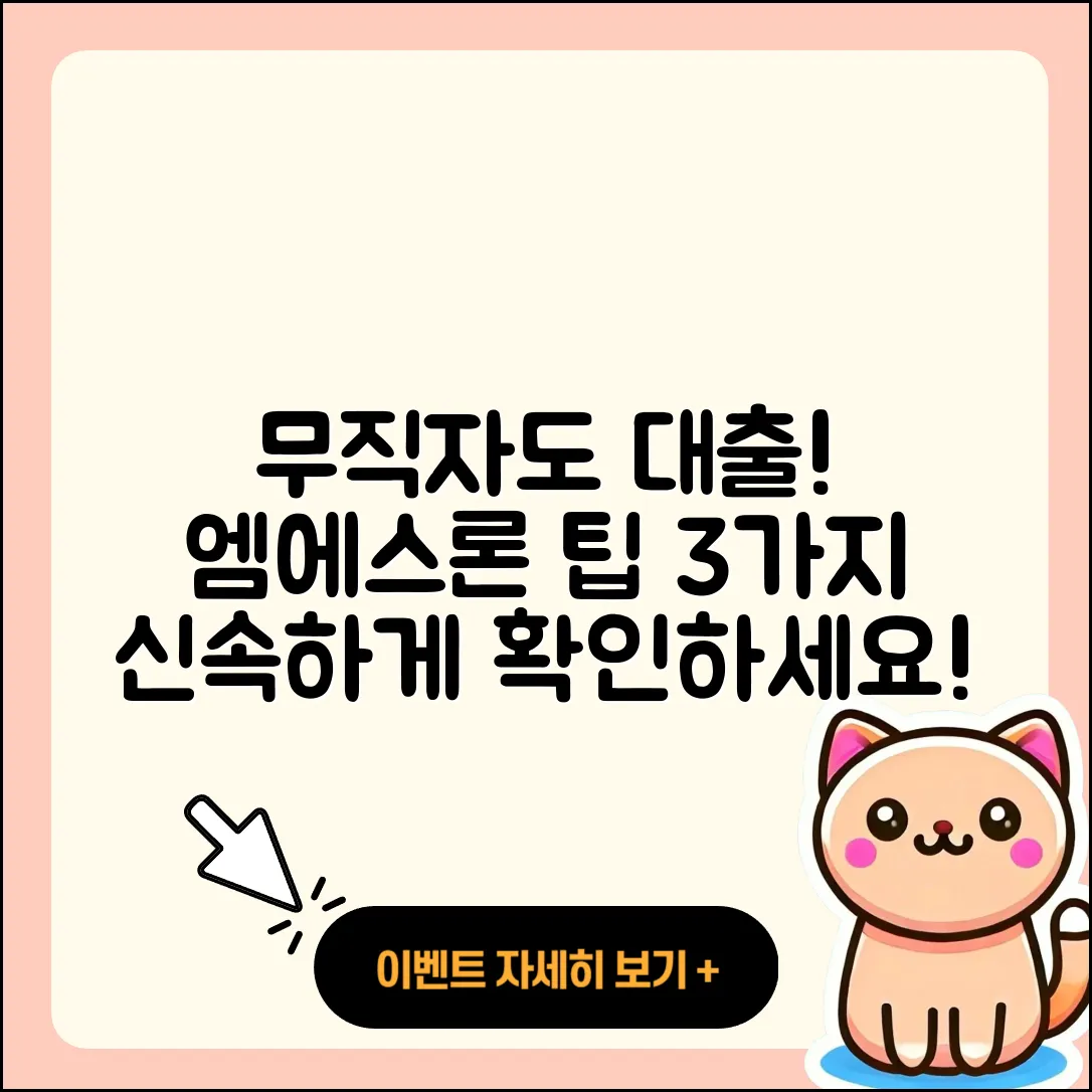 무직자 대출 가능한곳 엠에스론 3가지 팁