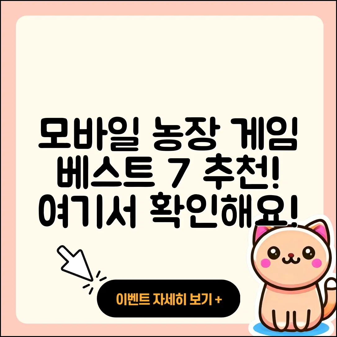 모바일 농장 게임 베스트 7가지 추천!