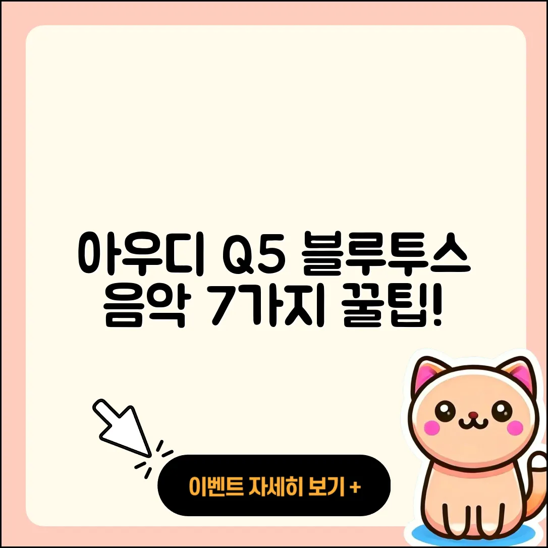 아우디 Q5 블루투스 연결로 즐기는 7가지 음악 퍼포먼스 팁
