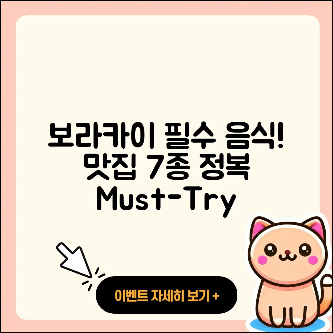 보라카이 음식 추천! 꼭 먹어야 할 7가지