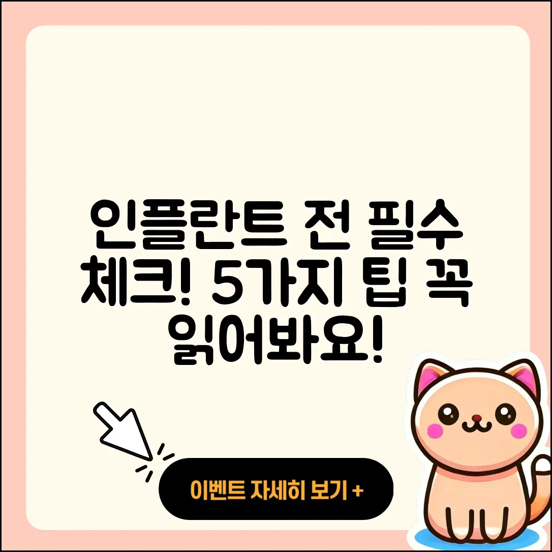 인플란트 치료 전에 알아야 할 5가지
