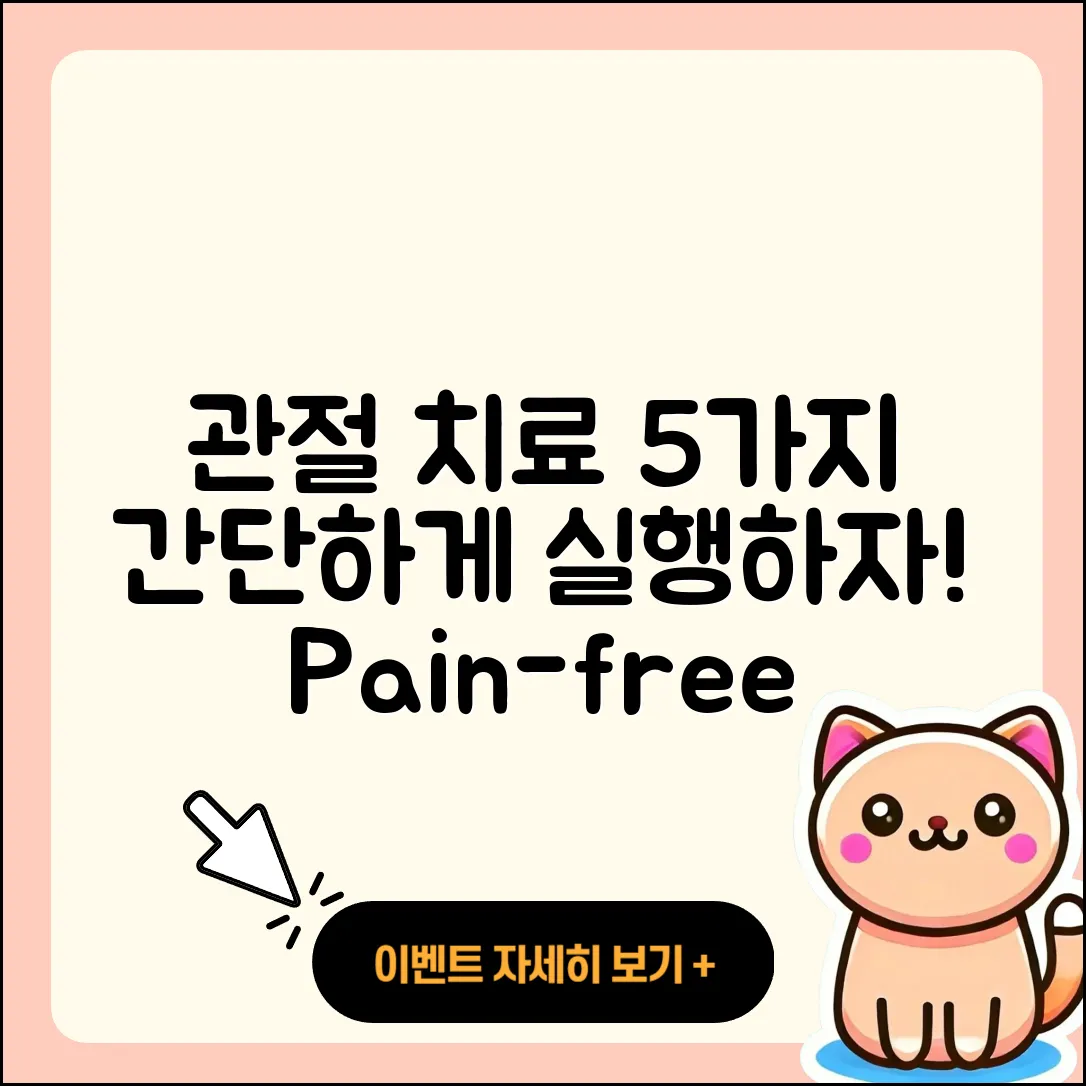 관절 치료를 위한 5가지 간단한 방법
