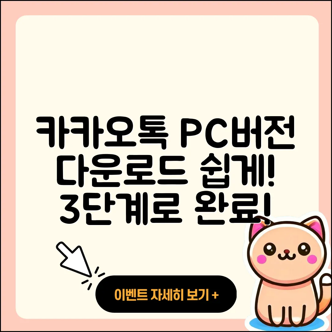 카카오톡PC버전 다운로드 초간단 3단계!