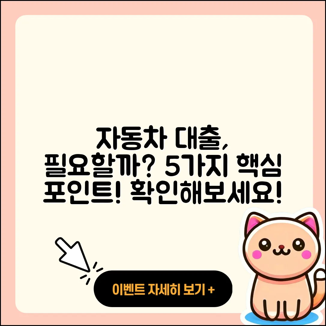 전국 자동차대출 필요할까? 5가지 꼭 알아야 할 점