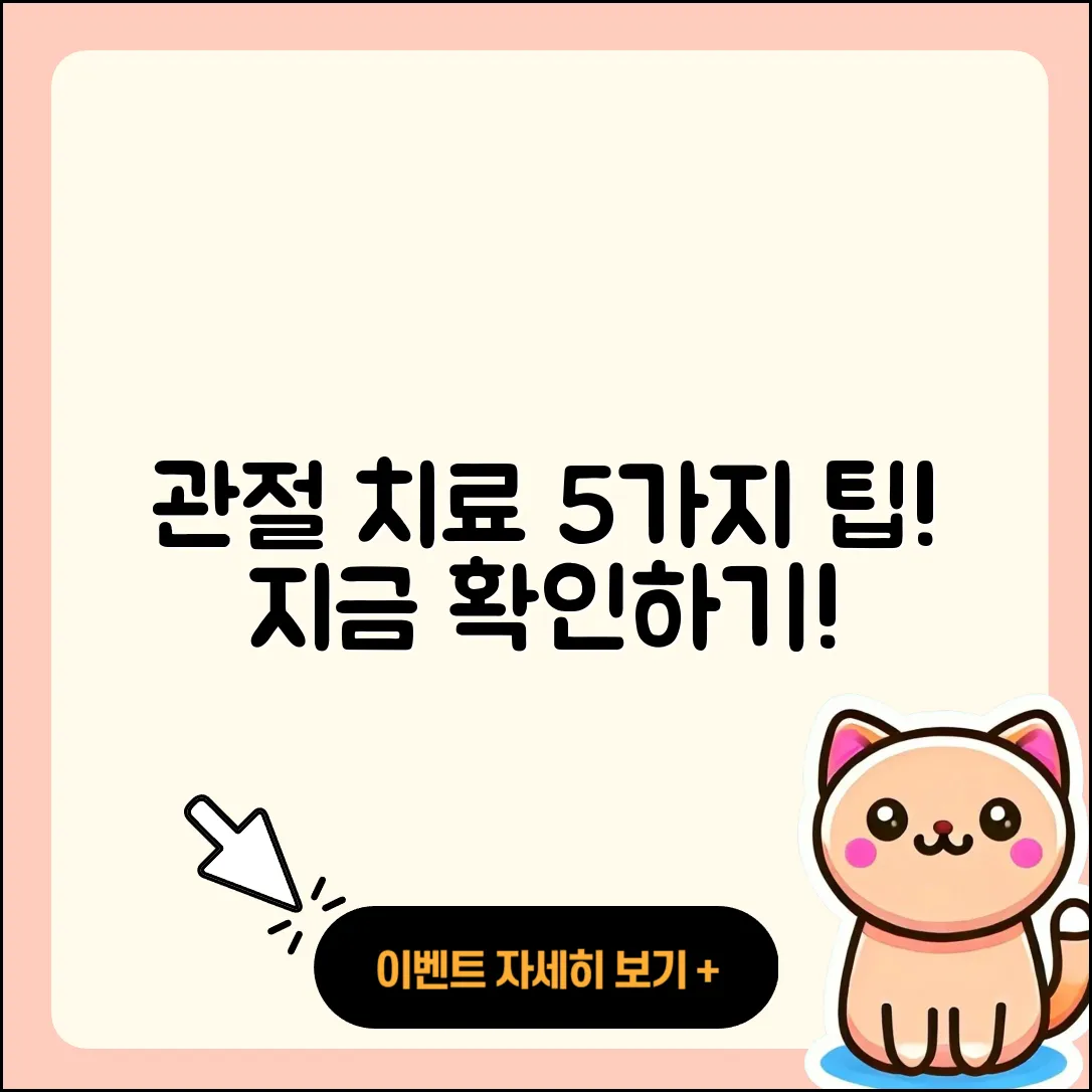 관절 치료 치료를 위한 5가지 팁