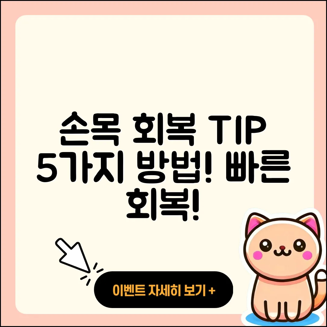 손목 관절 회복기간 단축하는 5가지 팁