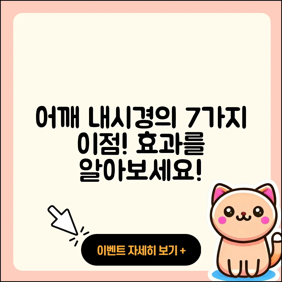 어깨 관절 관절 내시경으로 알아보는 7가지 이점