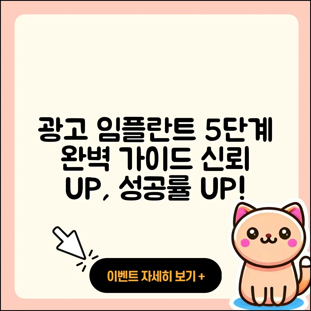 광고 임플란트 절차 5단계 완벽 가이드