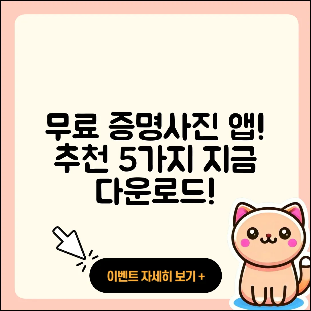 증명사진 무료어플 추천 5가지!