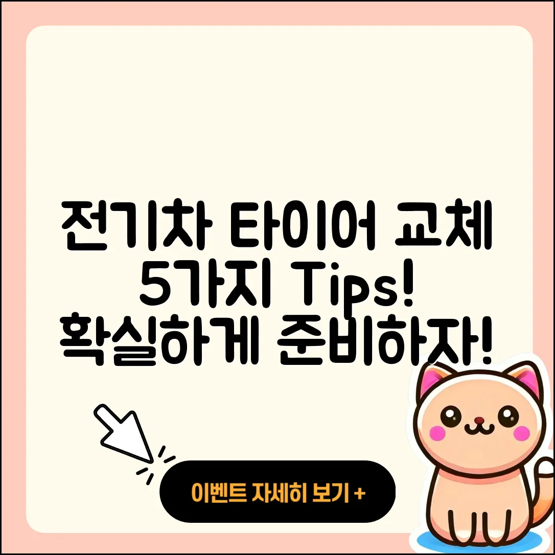전기차 타이어 교체 위한 5가지 팁