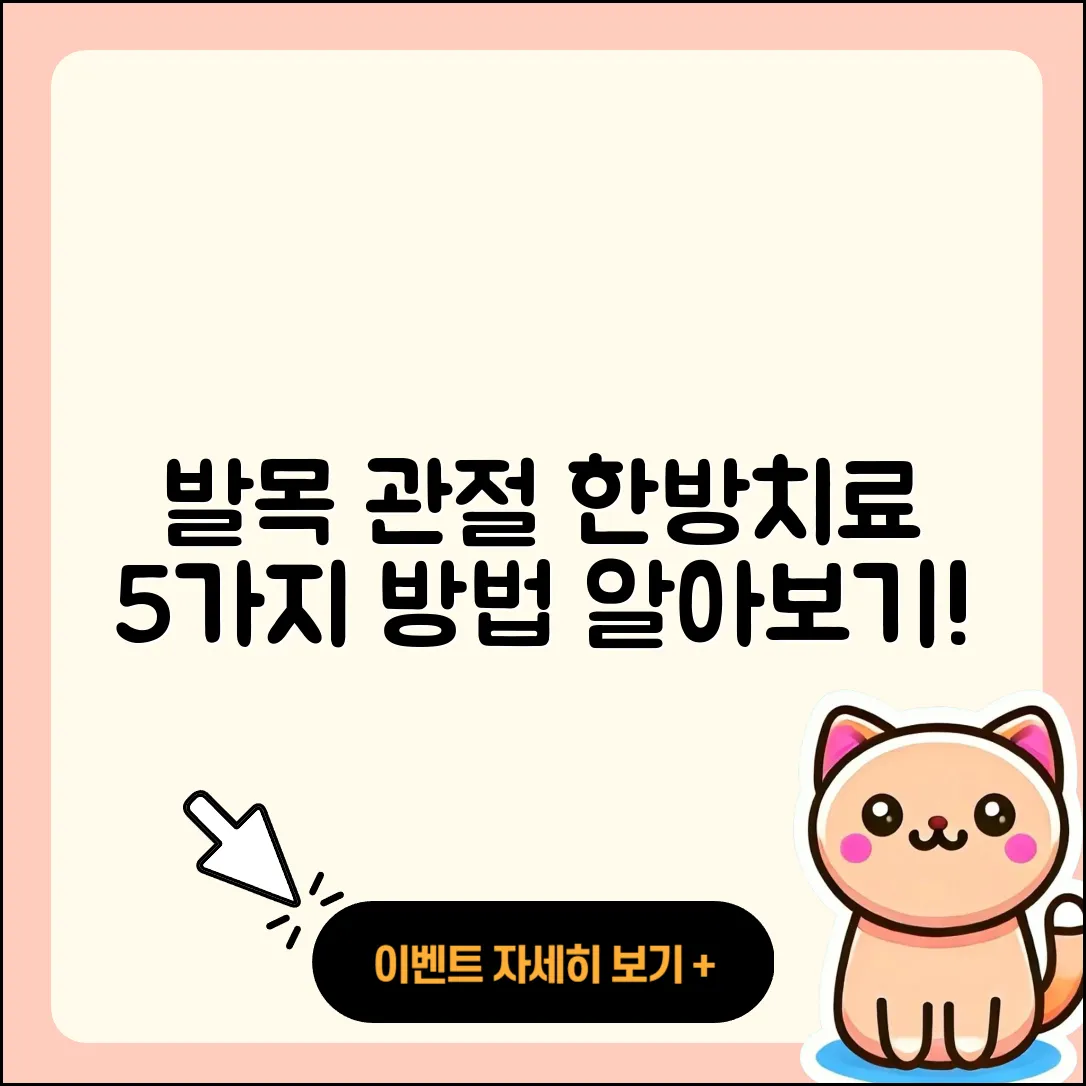 발목 관절 한방치료 알아보는 5가지 방법