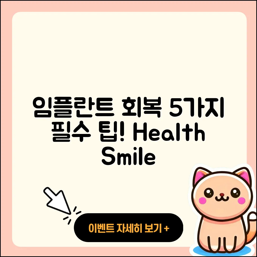 임플란트 틀니 회복을 위한 5가지 팁