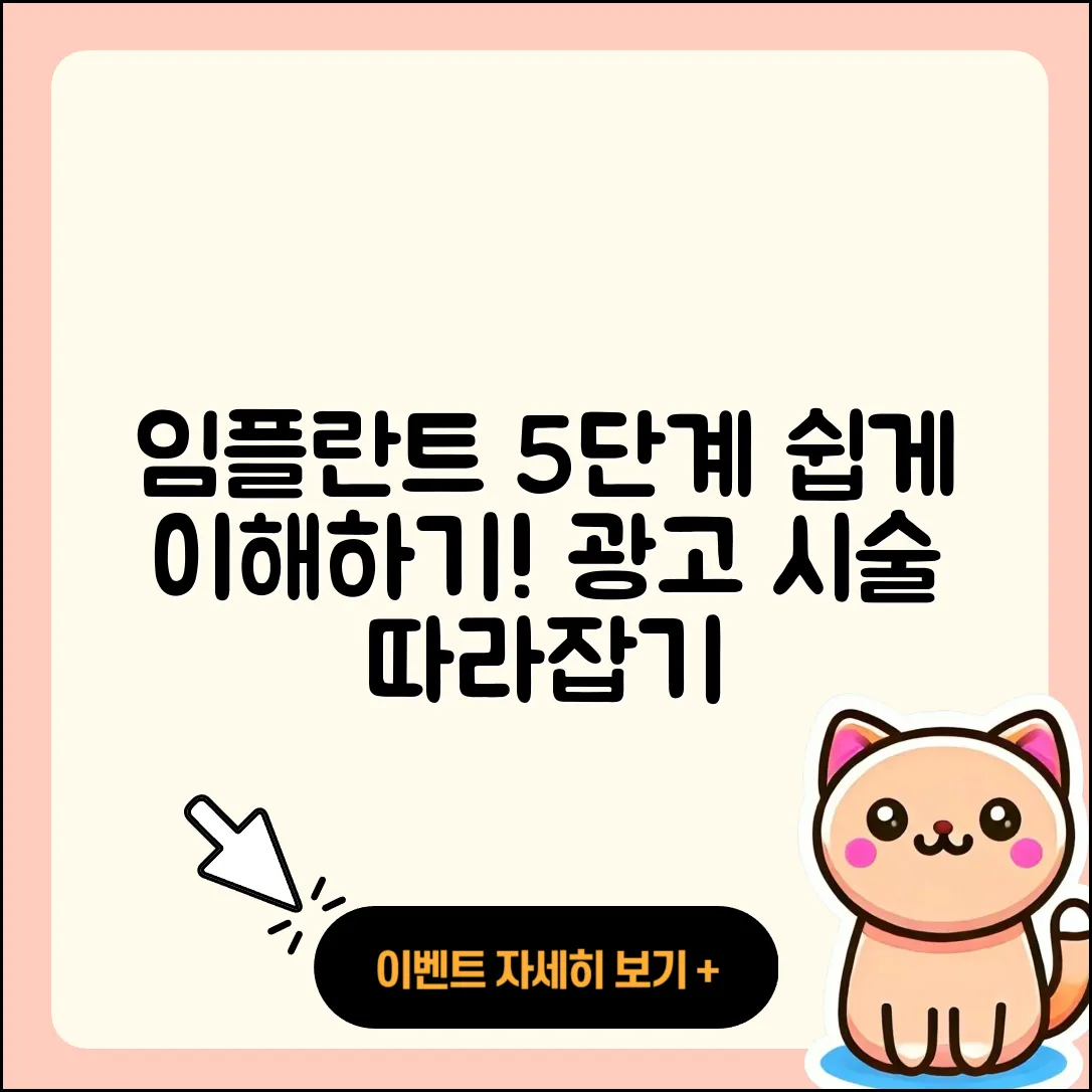 광고 임플란트 시술 이해하기 위한 5단계