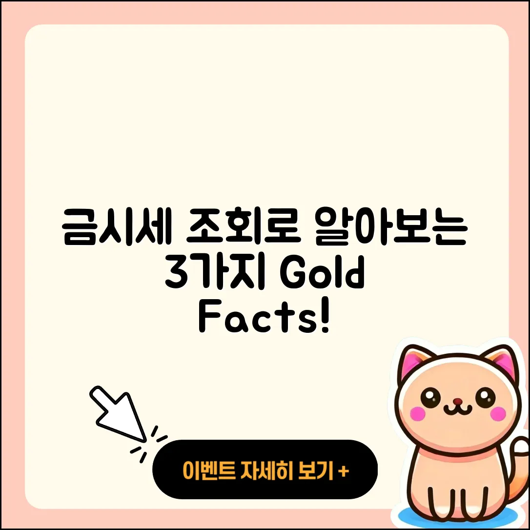 금시세 조회로 알아보는 3가지 사실