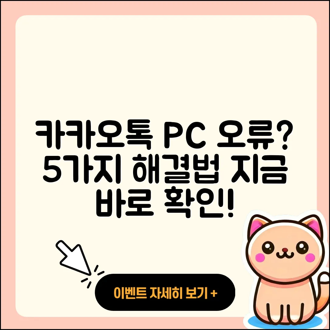 카카오톡 PC버전 오류전 해결하는 5가지 방법
