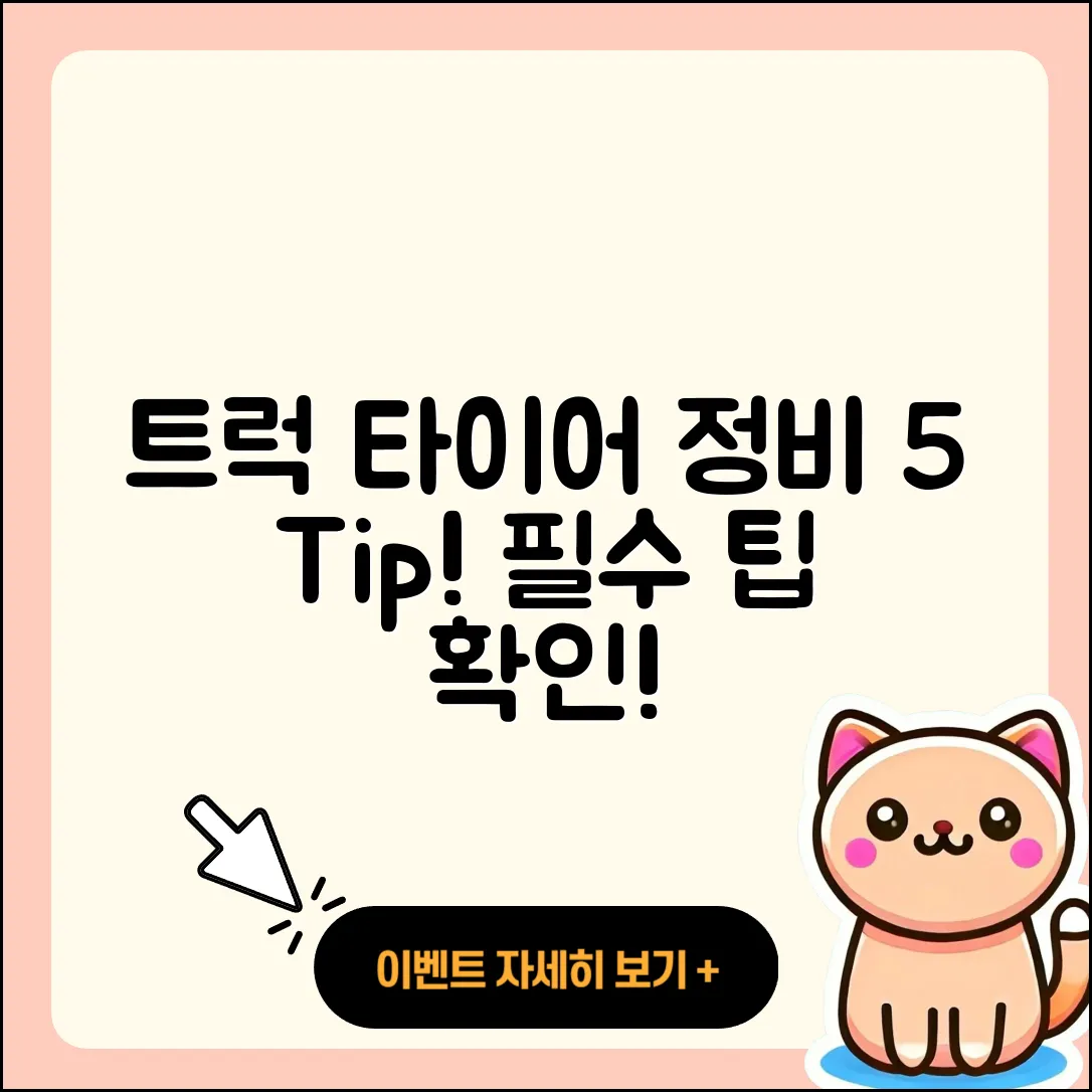 트럭 타이어 정비 5가지 필수 팁!