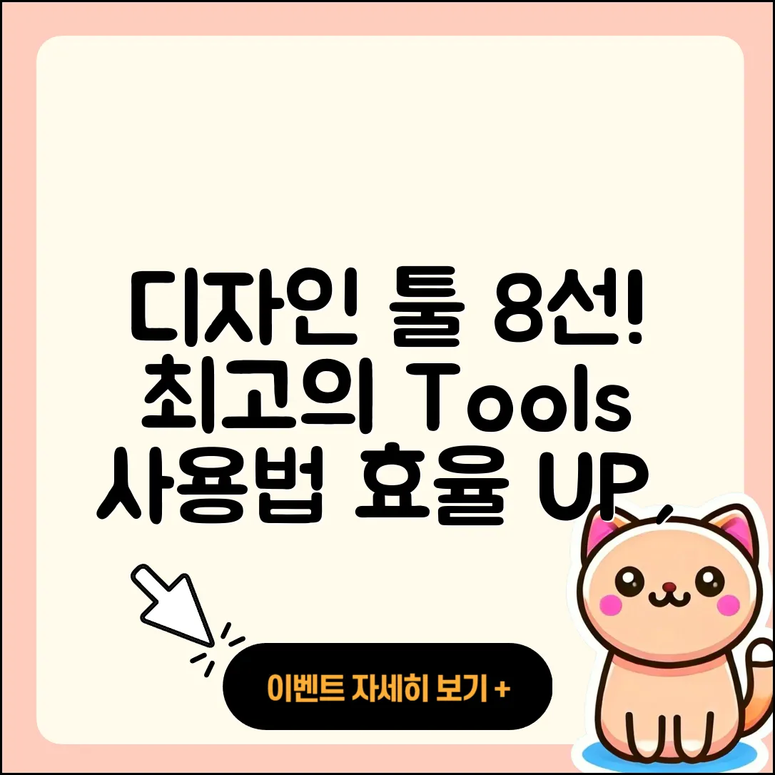 디자인 프로그램에 유용한 8가지 툴