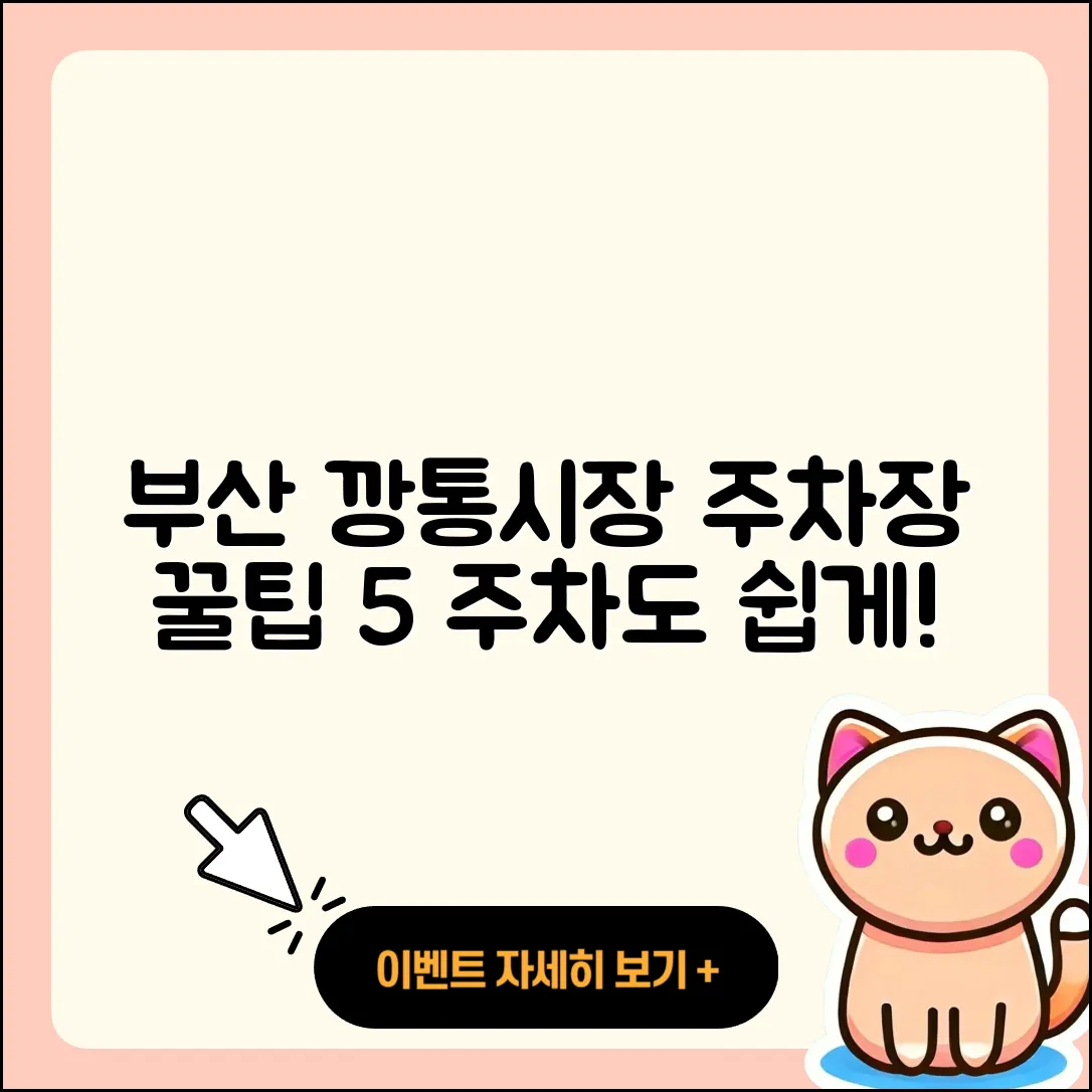 부산 깡통시장 주차장 이용 팁 5가지
