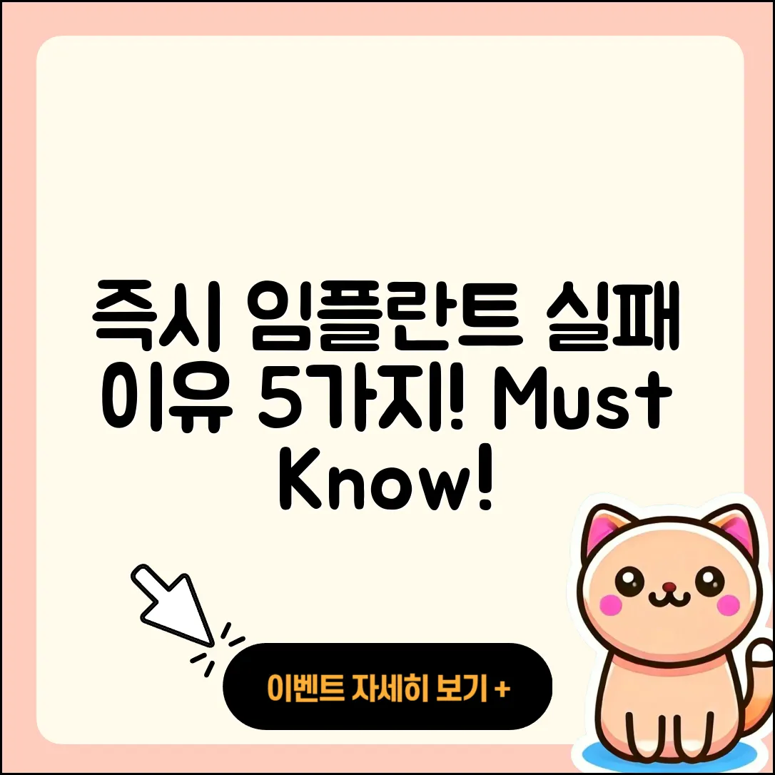 즉시 임플란트 실패의 5가지 이유