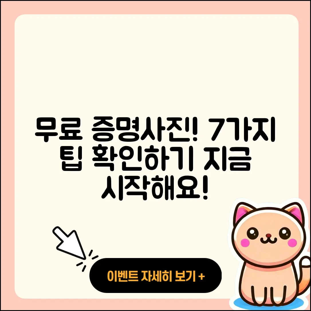 증명사진 어플 무료로 이용하는 7가지 팁