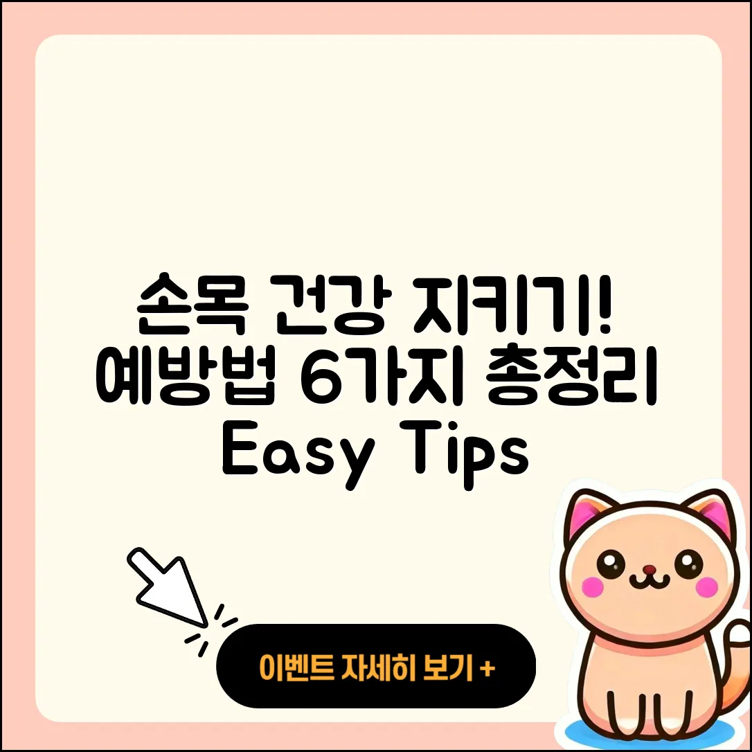 손목 관절 예방법 6가지 쉽게 알아보자!