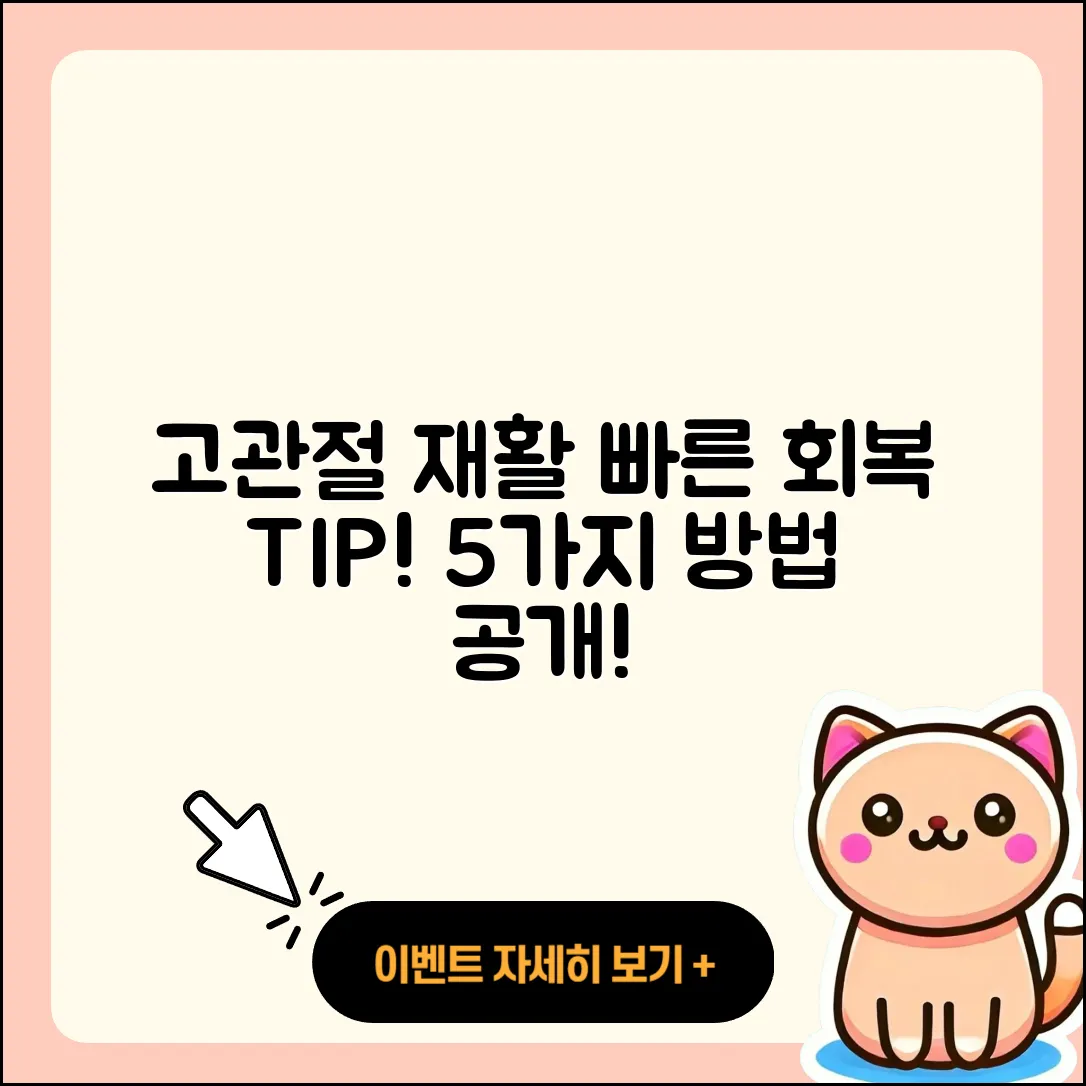 고관절 재활, 빠르게 회복하는 5가지 방법