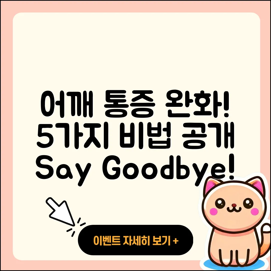 어깨 관절 통증 완화하는 5가지 방법