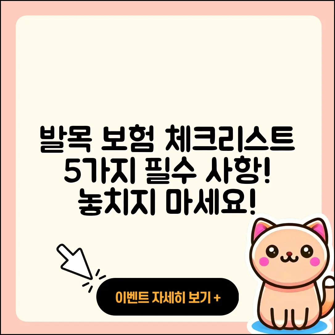 발목 관절 보험적용 체크리스트 5가지