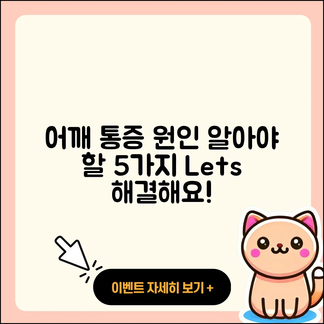 어깨 관절 원인 알아야 할 5가지