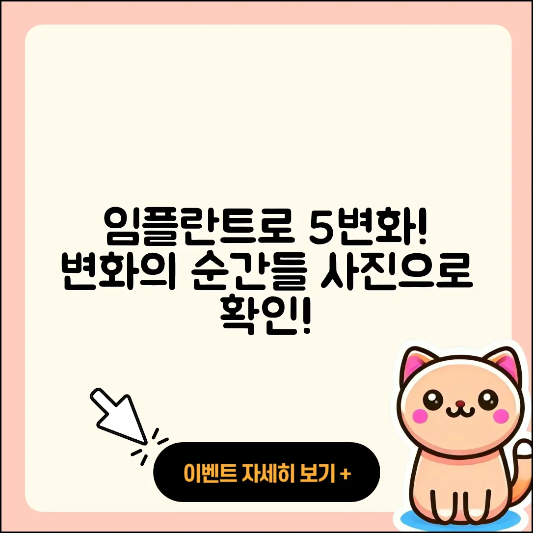 임플란트 사진으로 보는 5가지 변화