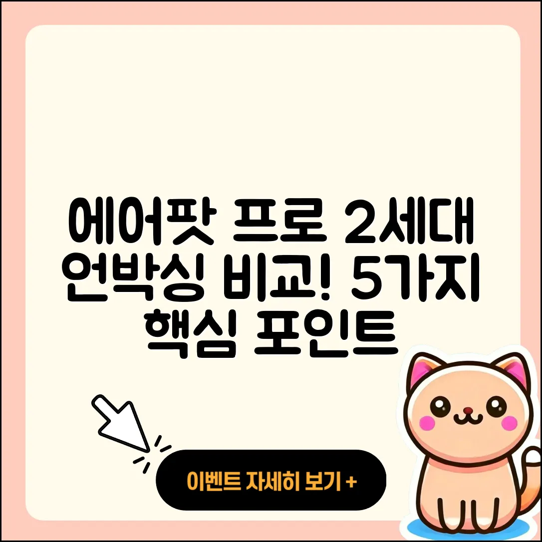 에어팟 프로 2세대 언박싱과 1세대 비교 5가지