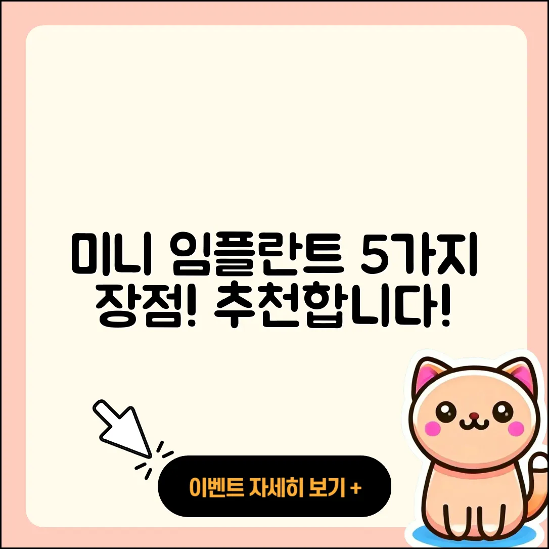 미니 임플란트 추천! 5가지 장점 알아보세요